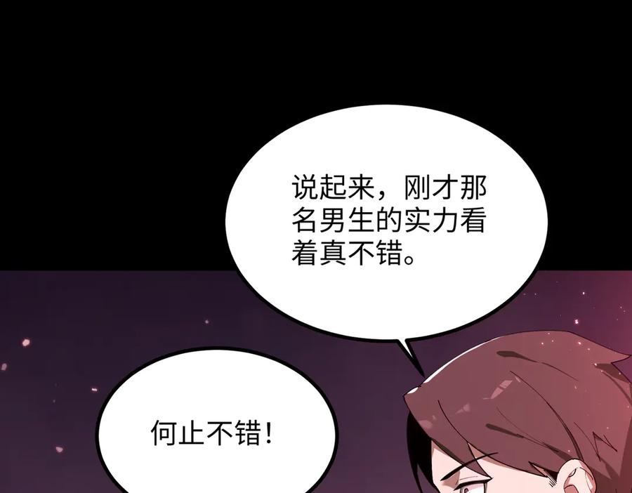 《SSS级超越常理的圣骑士》第38话 交流赛倒计时 第88页
