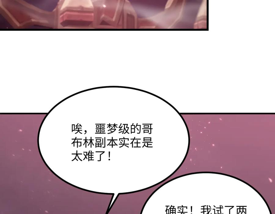 《SSS级超越常理的圣骑士》第38话 交流赛倒计时 第66页