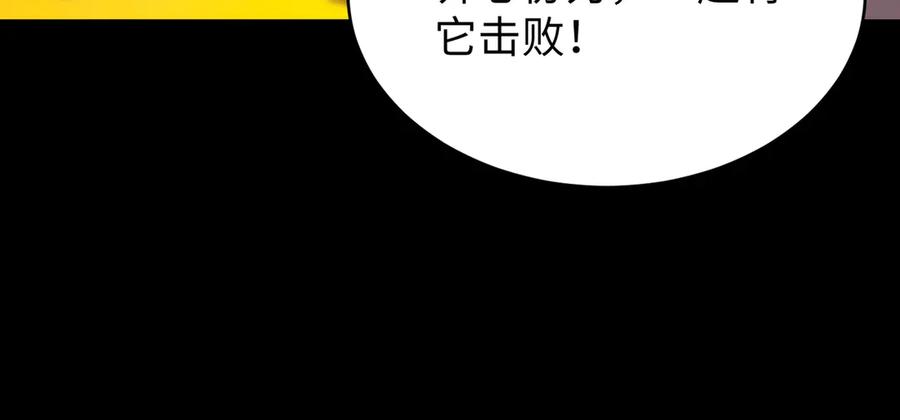 《SSS级超越常理的圣骑士》第38话 交流赛倒计时 第148页
