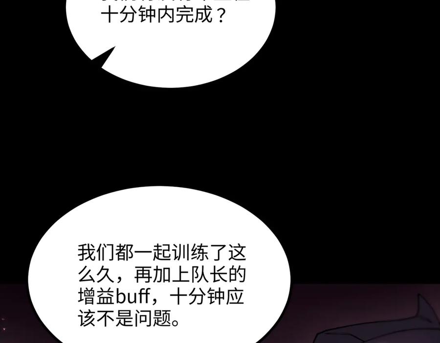 《SSS级超越常理的圣骑士》第38话 交流赛倒计时 第71页