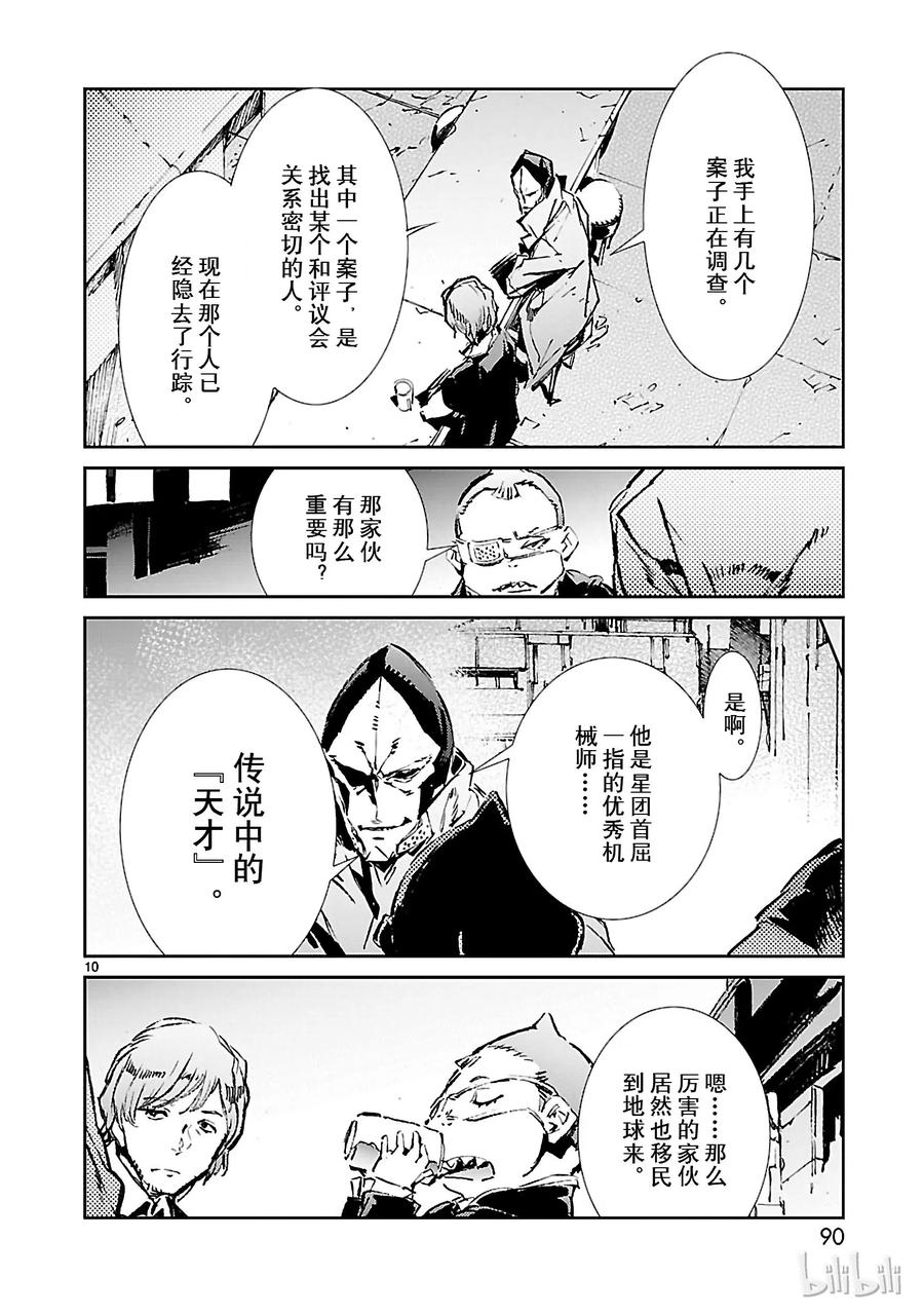 机动奥特曼 39 跳梁 第10页