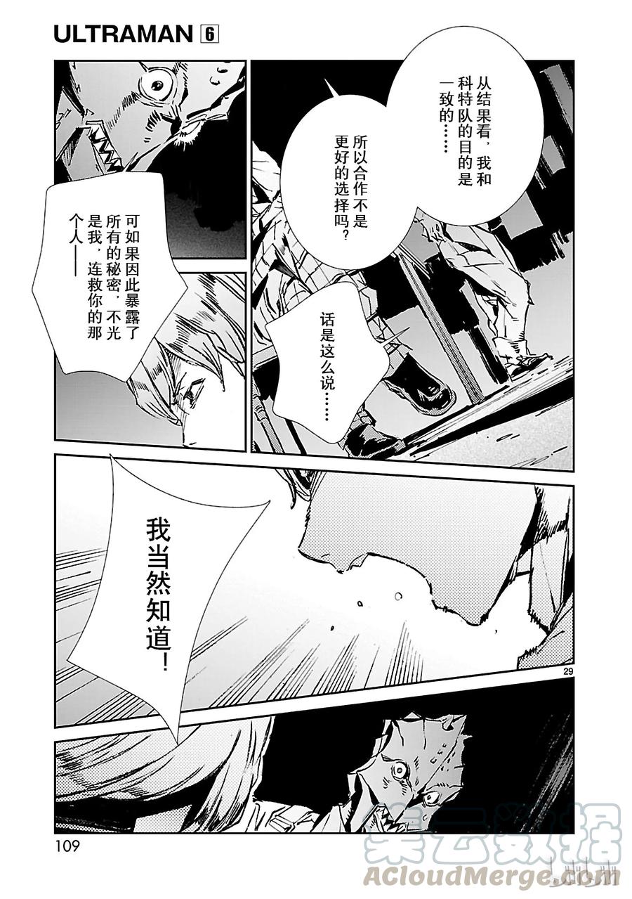 机动奥特曼 39 跳梁 第29页