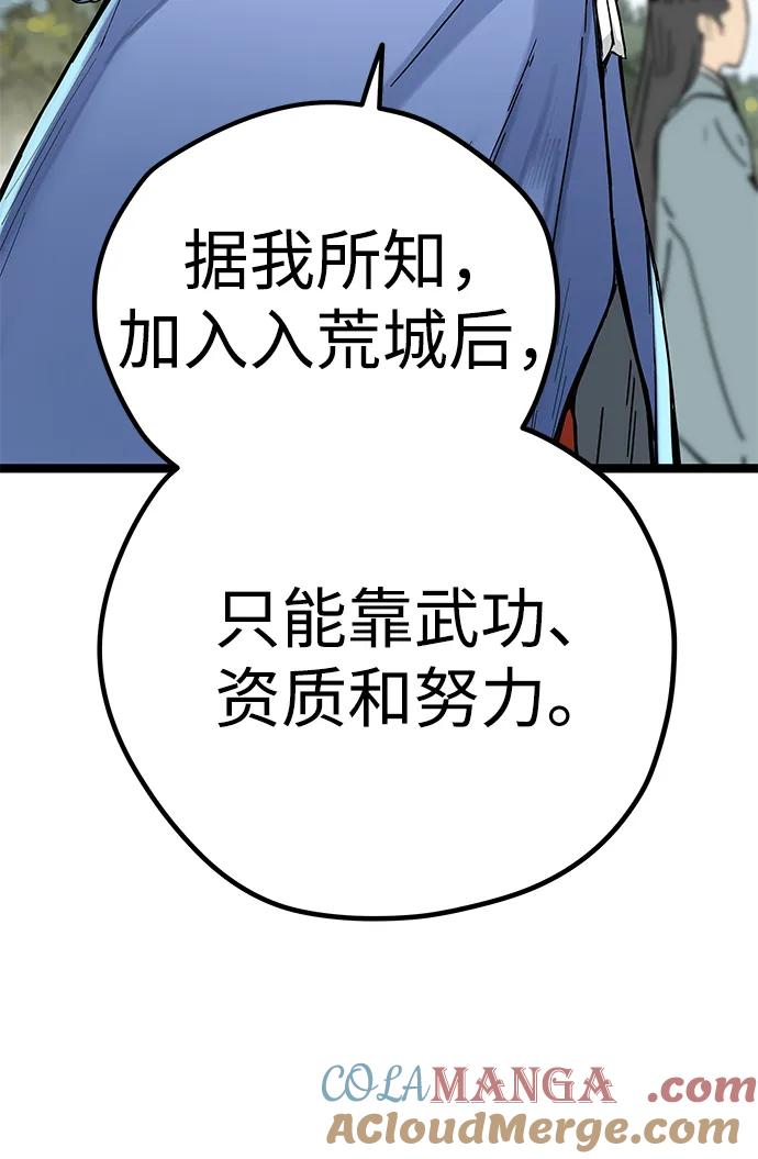 残命天才生存法 第4话 第65页