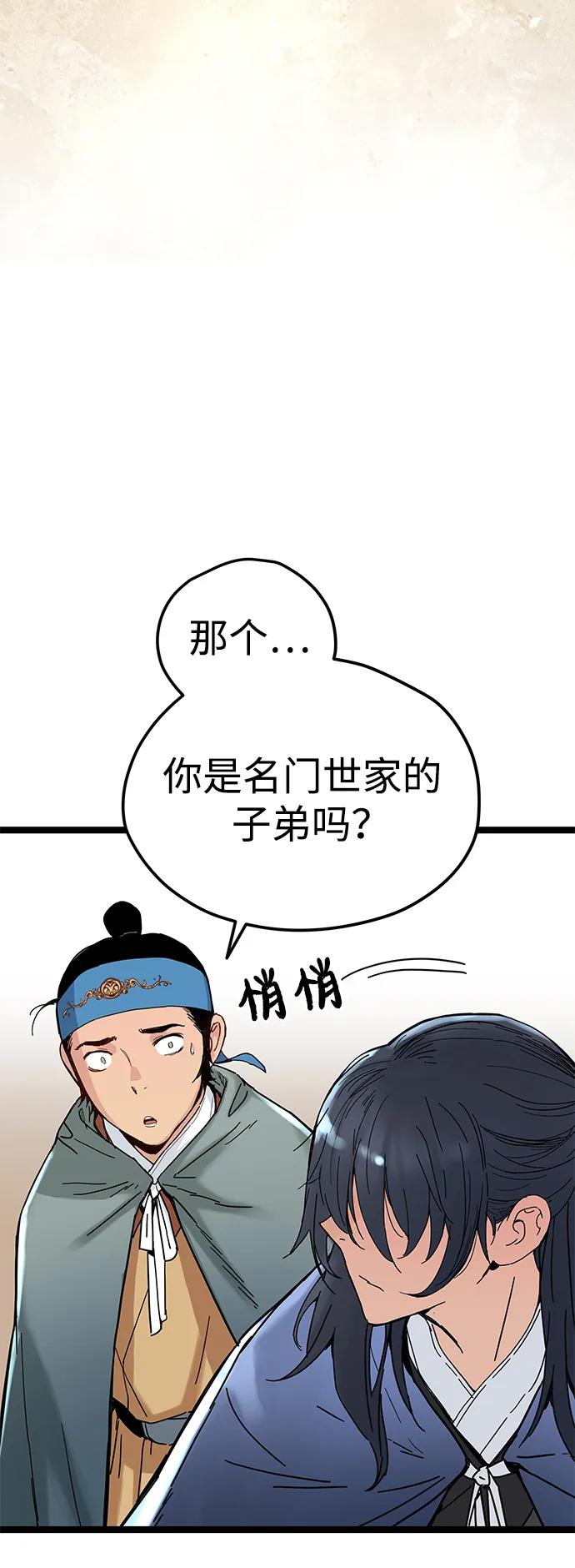 残命天才生存法 第4话 第63页