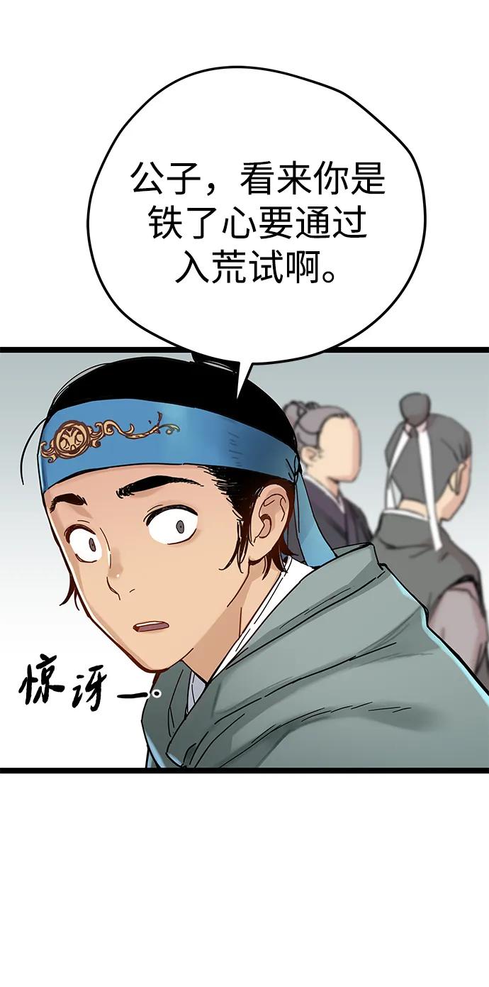 残命天才生存法 第4话 第66页