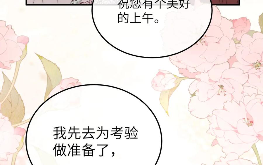 《罗斯玛丽的苏醒》03 王后的考验 第82页
