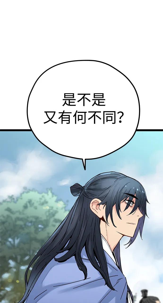 残命天才生存法 第4话 第64页