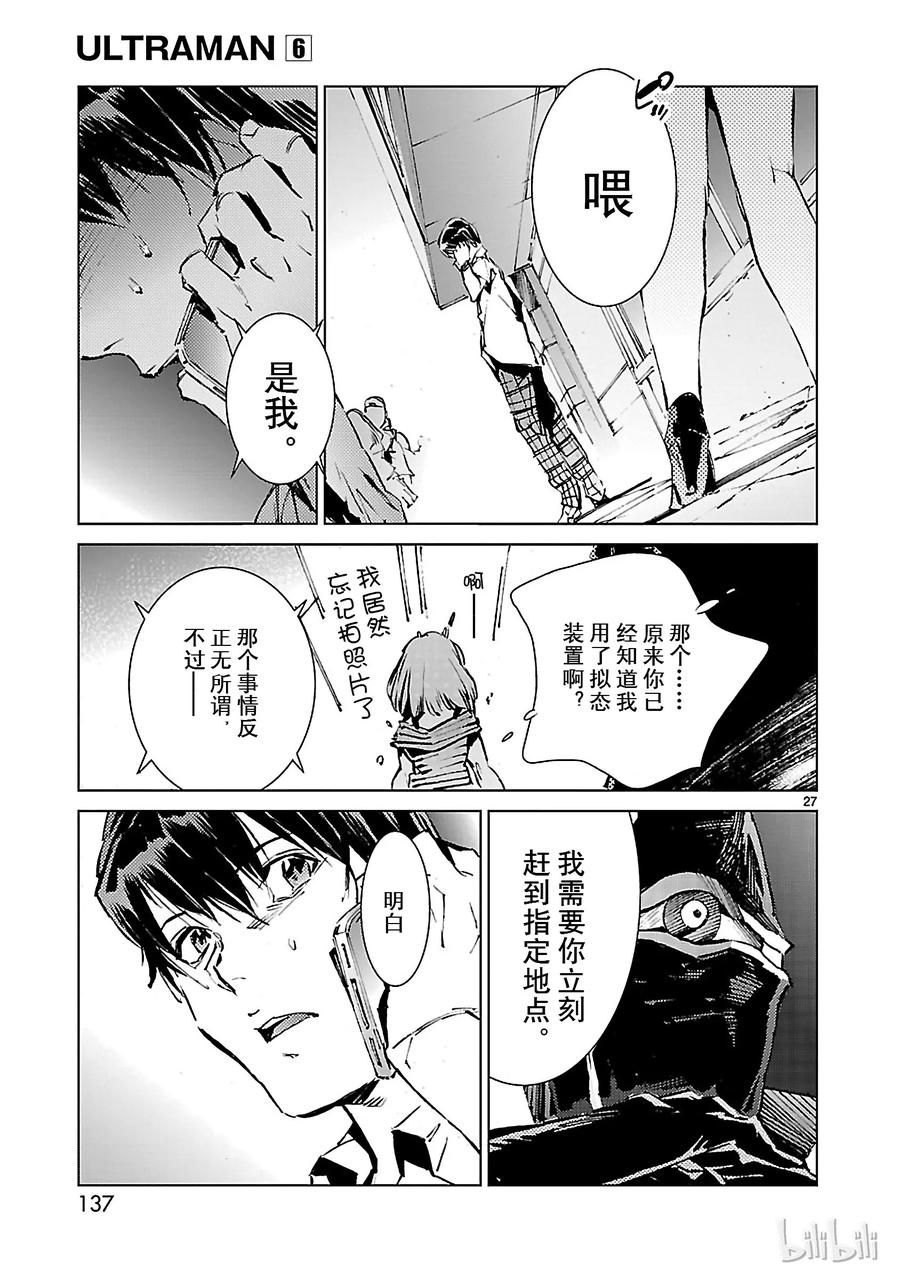 机动奥特曼 40 隐约 第27页