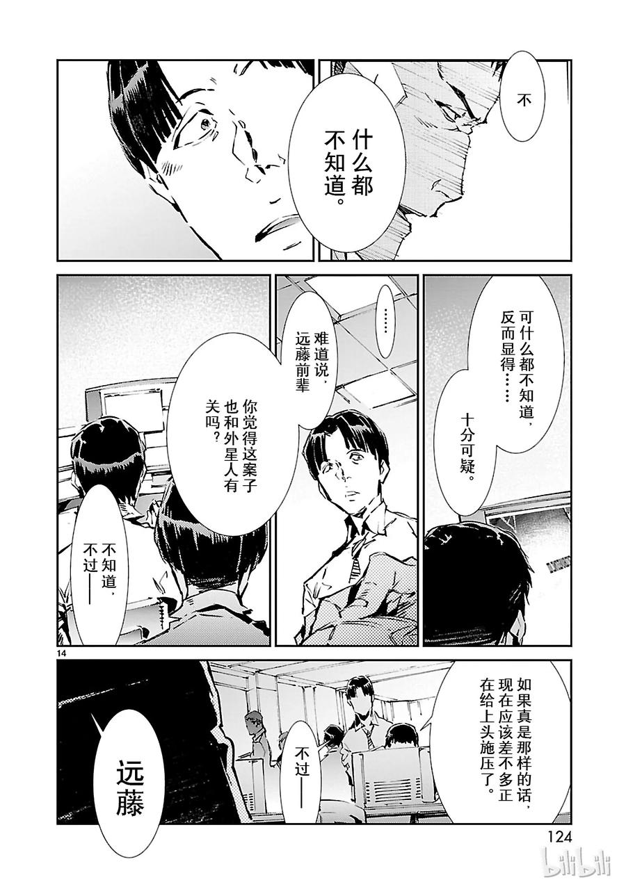 机动奥特曼 40 隐约 第14页