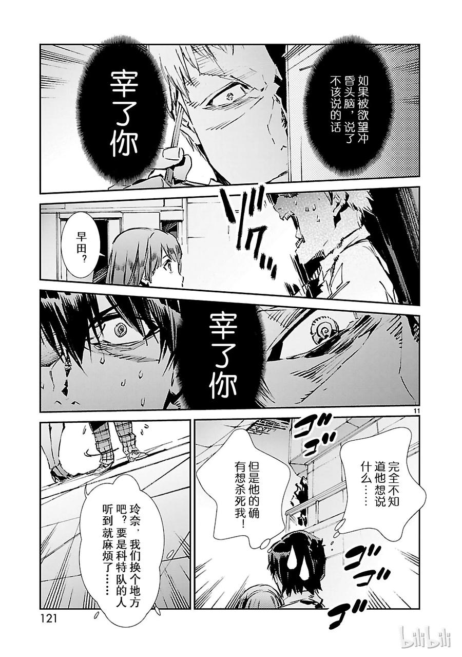 机动奥特曼 40 隐约 第11页