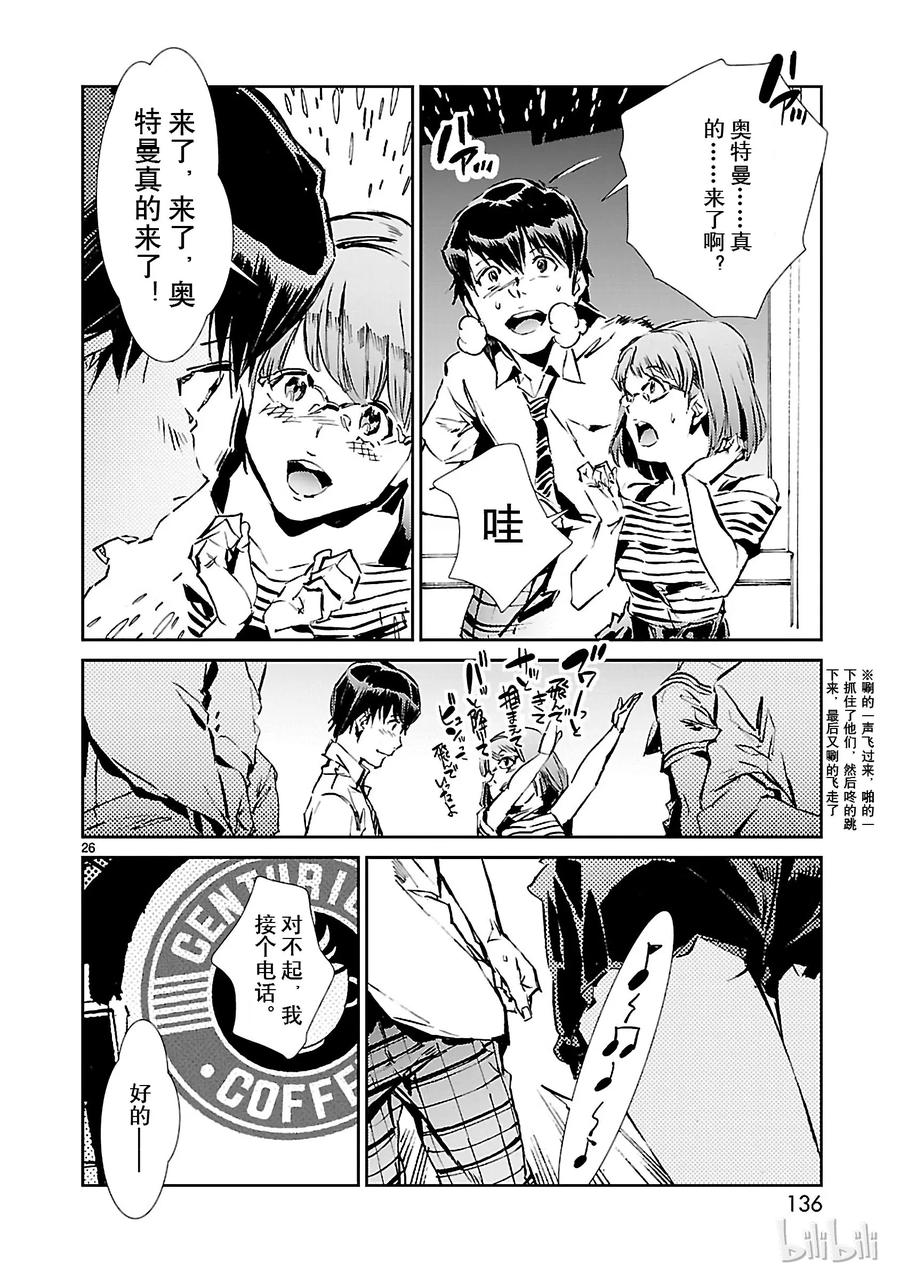 机动奥特曼 40 隐约 第26页