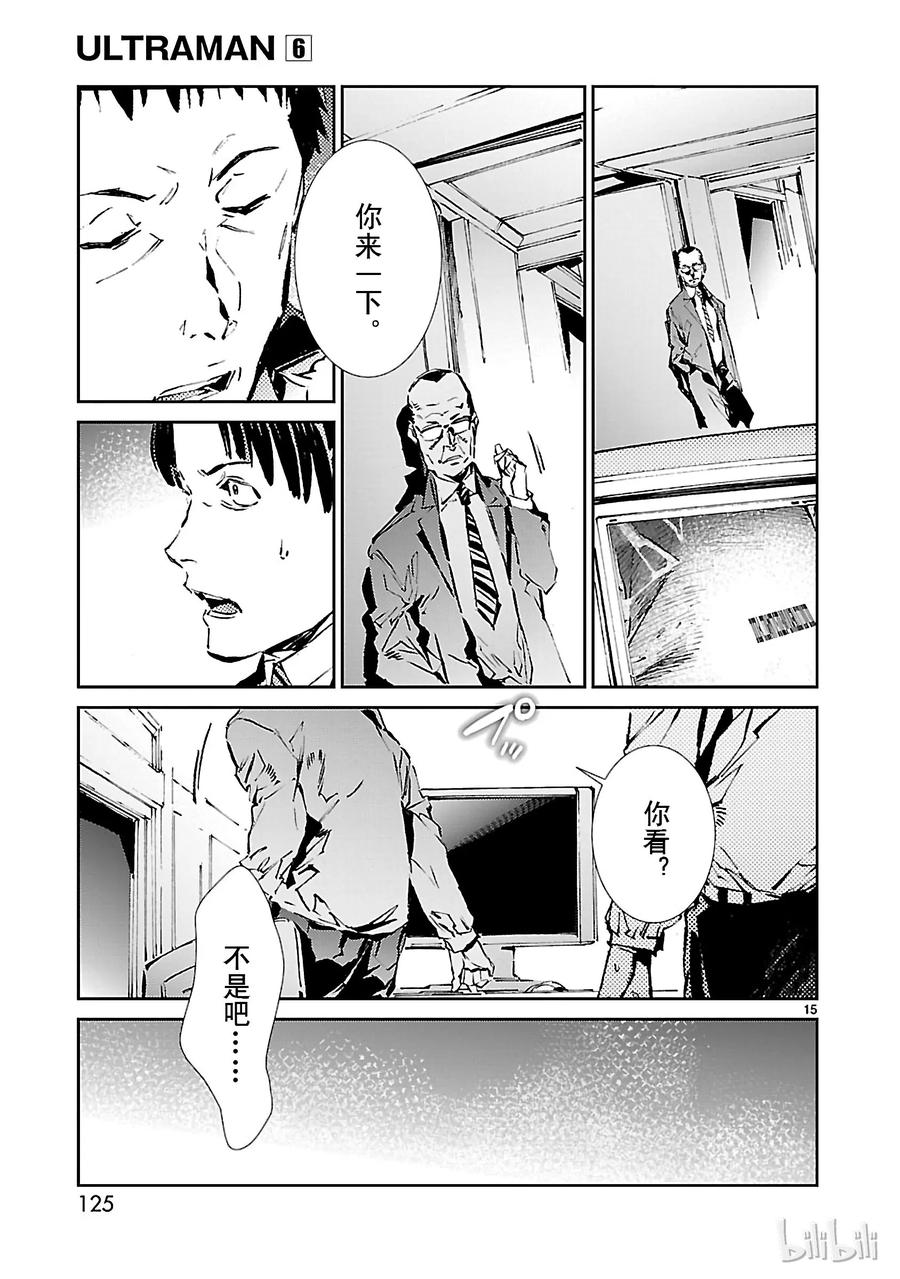 机动奥特曼 40 隐约 第15页