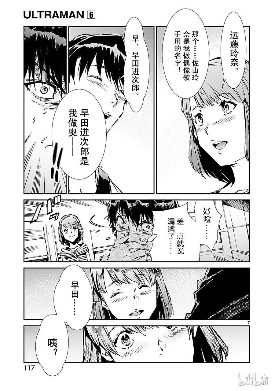 机动奥特曼 40 隐约 第7页