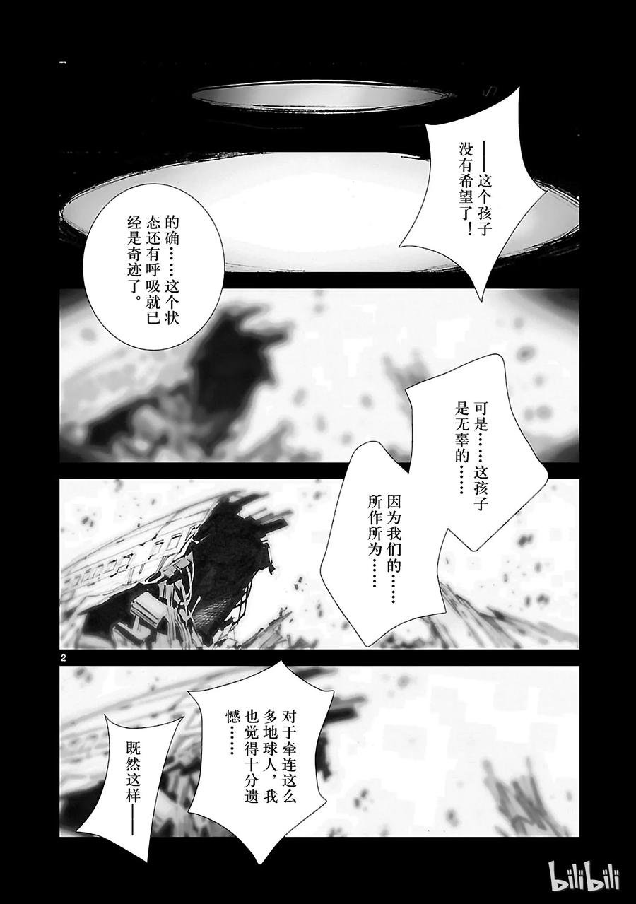 机动奥特曼 40 隐约 第2页