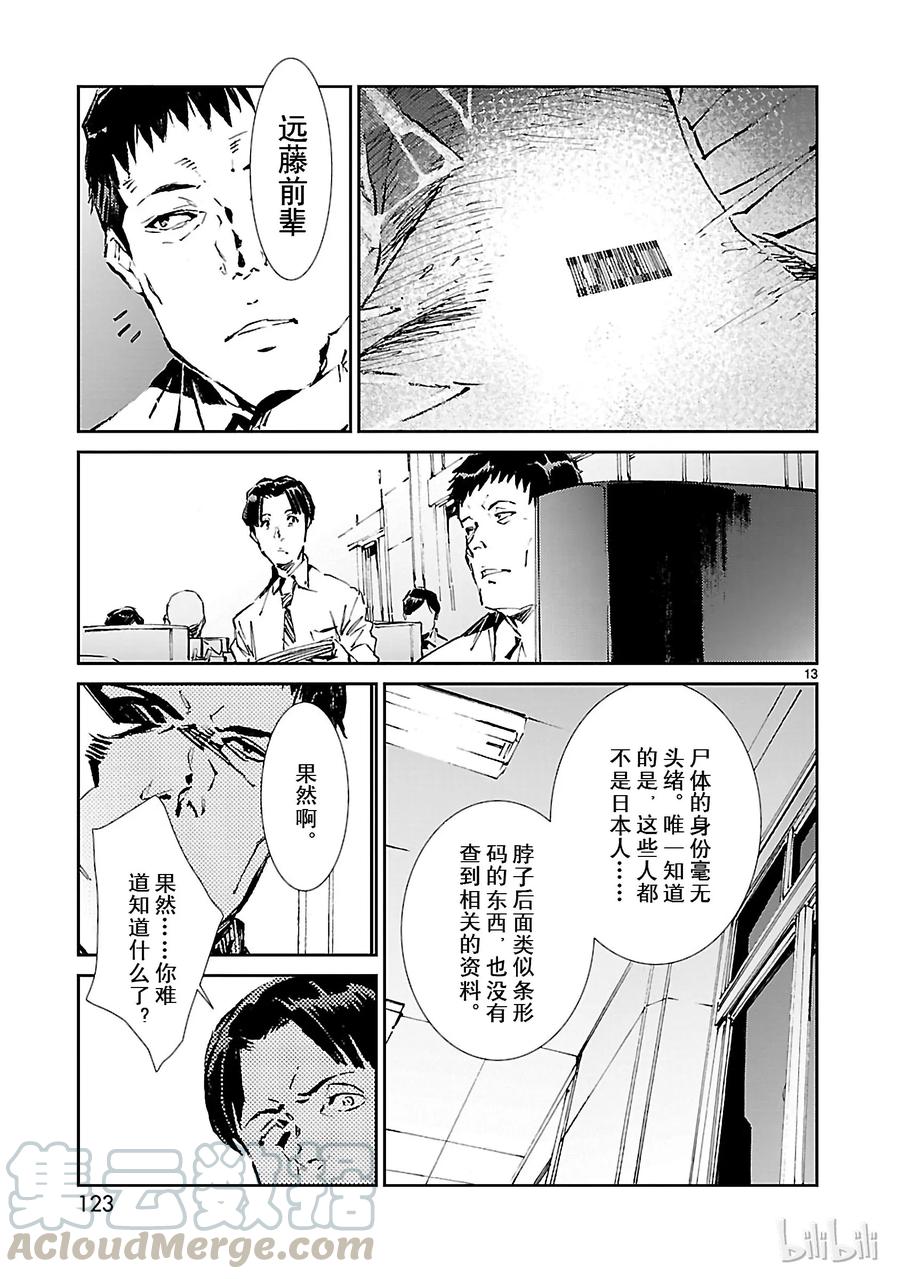 机动奥特曼 40 隐约 第13页