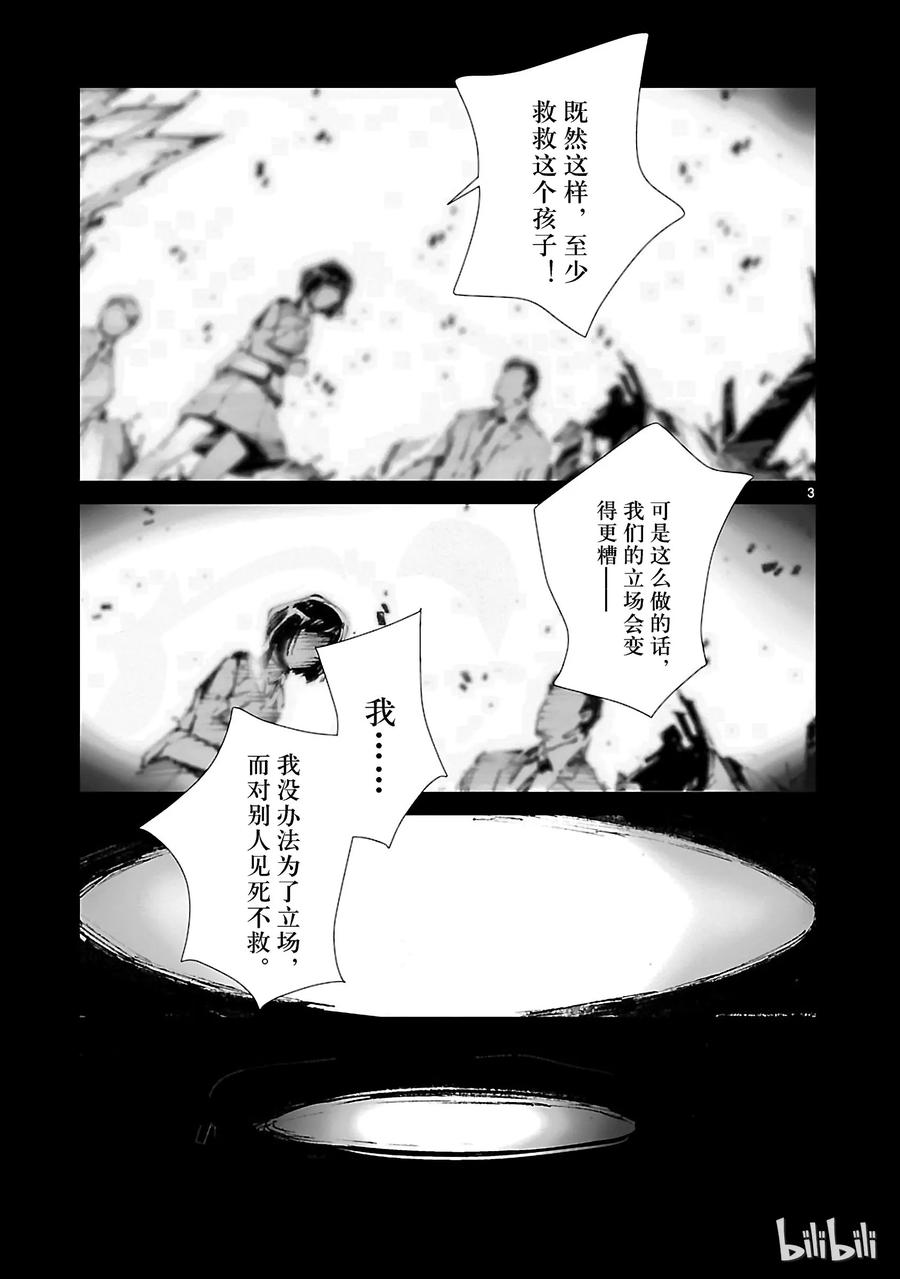 机动奥特曼 40 隐约 第3页