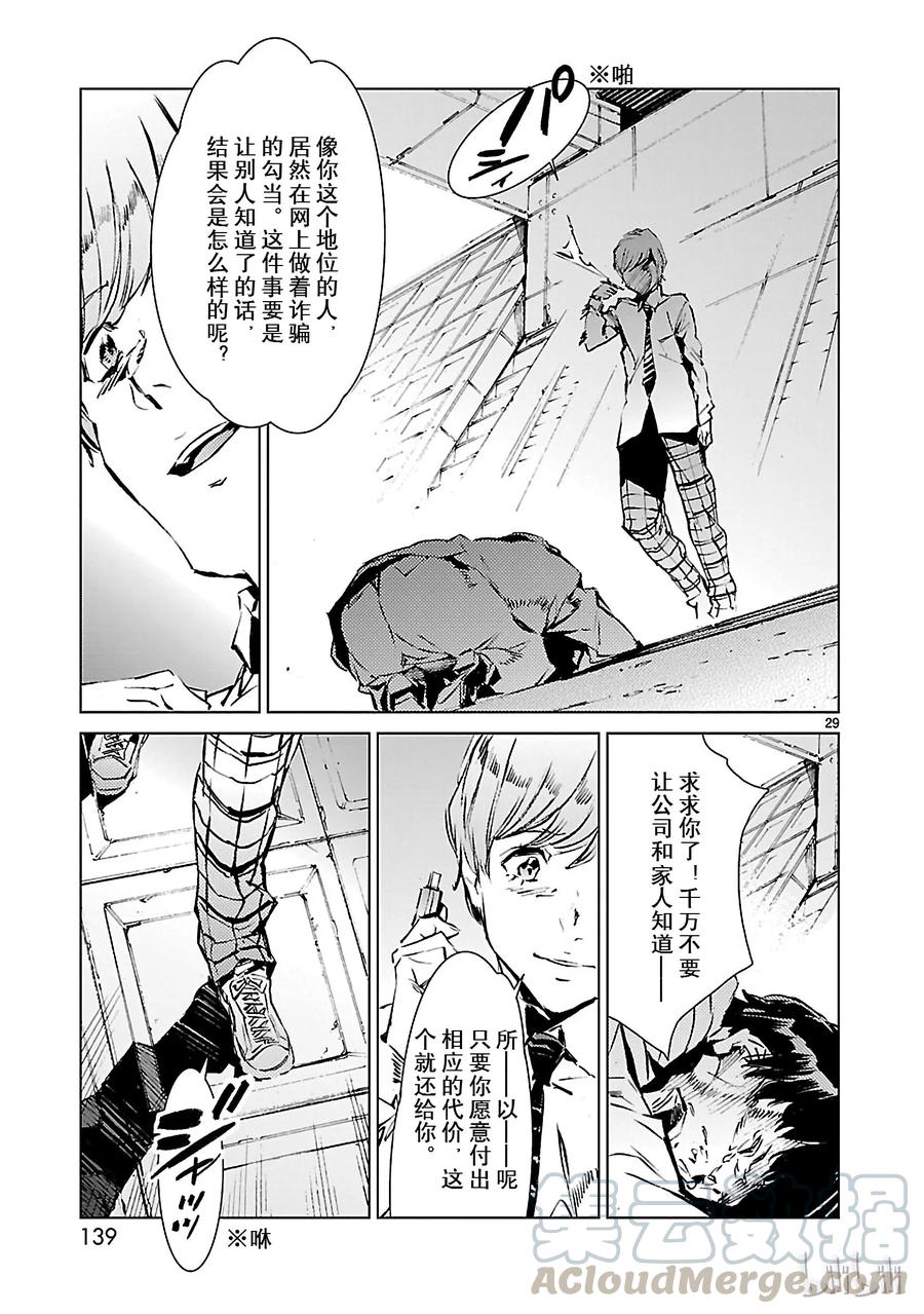 机动奥特曼 40 隐约 第29页