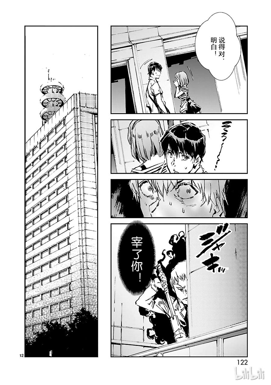机动奥特曼 40 隐约 第12页