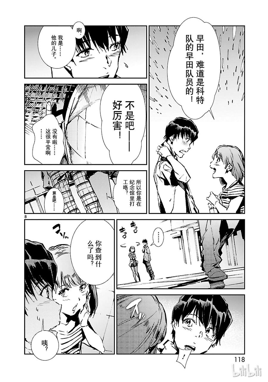 机动奥特曼 40 隐约 第8页