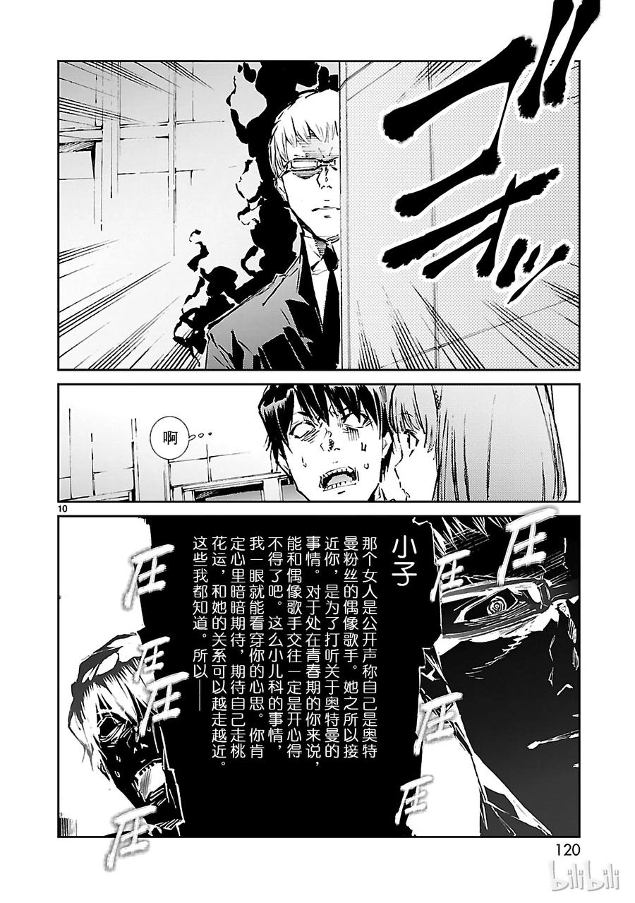 机动奥特曼 40 隐约 第10页