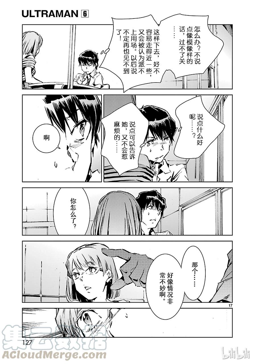 机动奥特曼 40 隐约 第17页