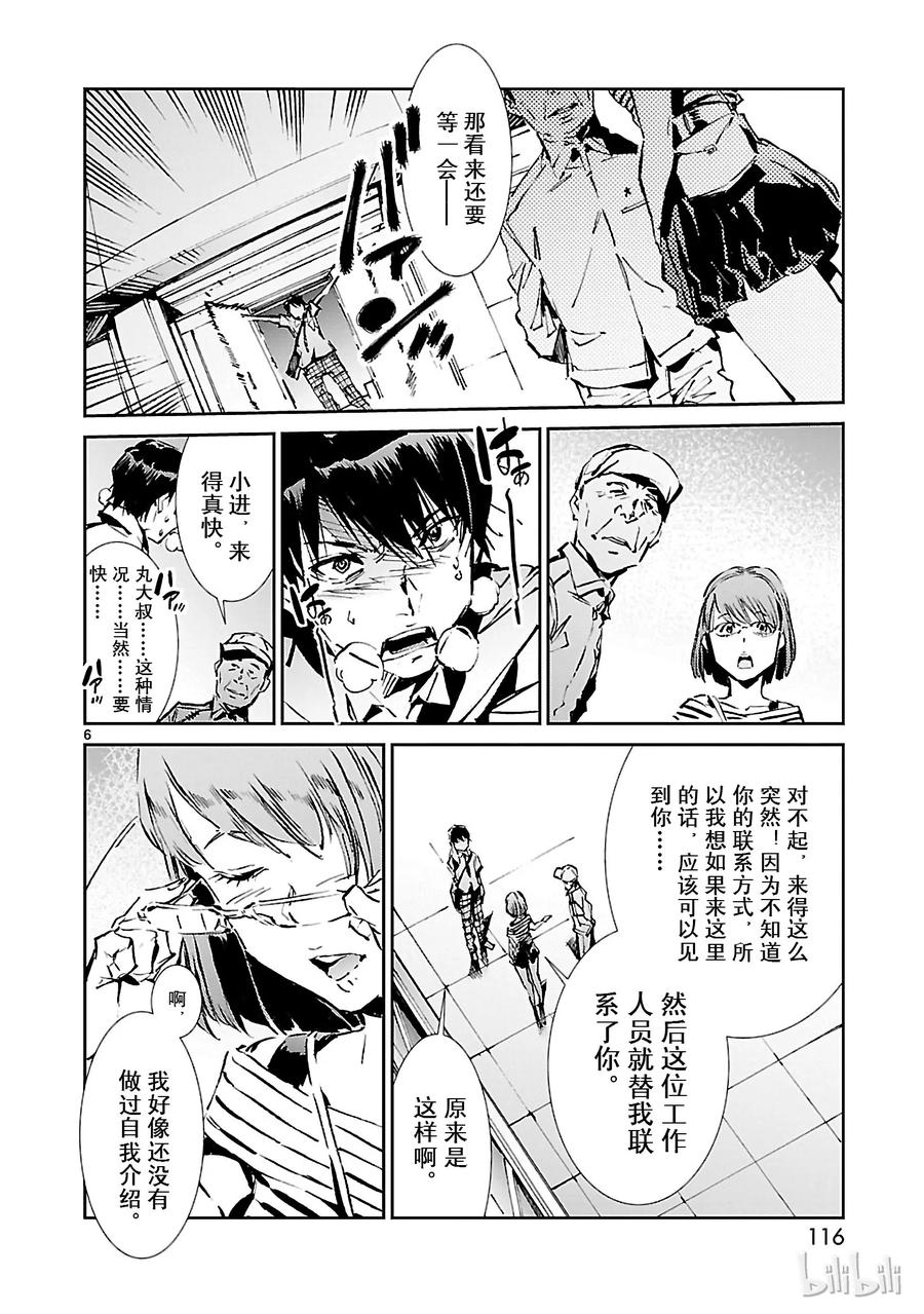 机动奥特曼 40 隐约 第6页