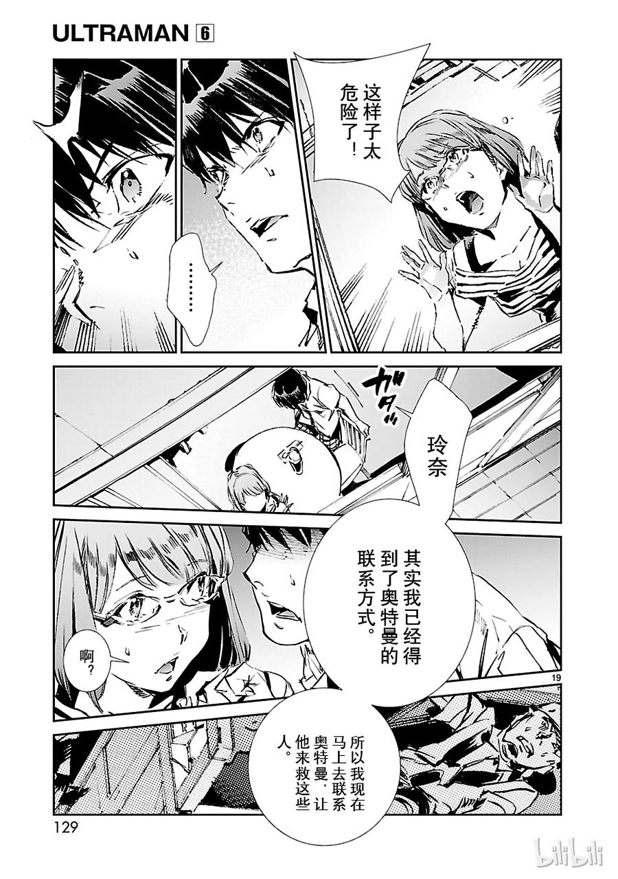 机动奥特曼 40 隐约 第19页