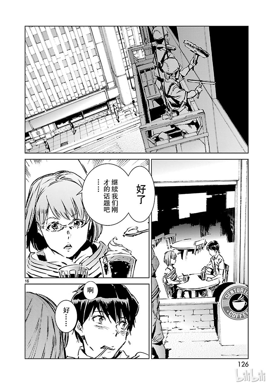 机动奥特曼 40 隐约 第16页