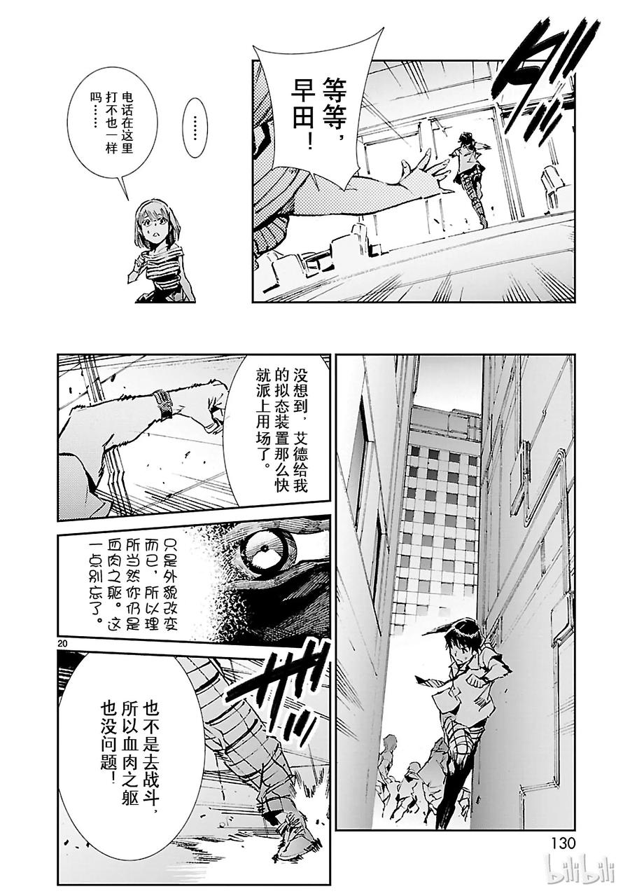 机动奥特曼 40 隐约 第20页