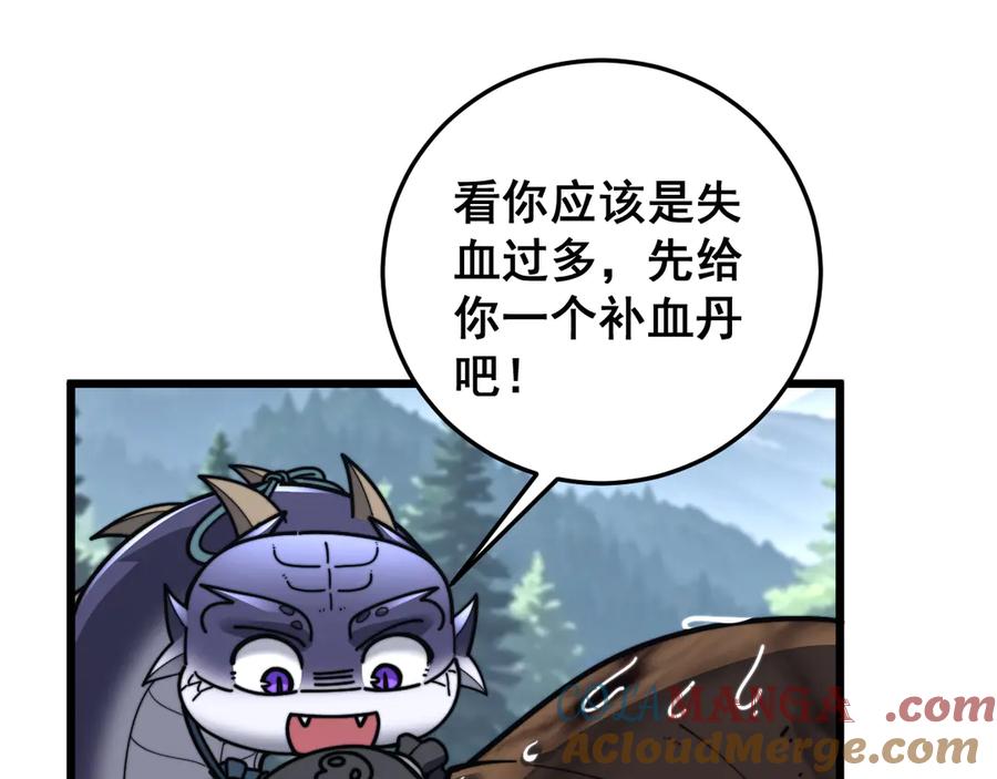 老蛇修仙传（蛇祖） 第40回 行善积德许菩萨 第85页