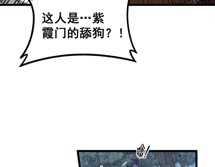 老蛇修仙传（蛇祖） 第40回 行善积德许菩萨 第74页
