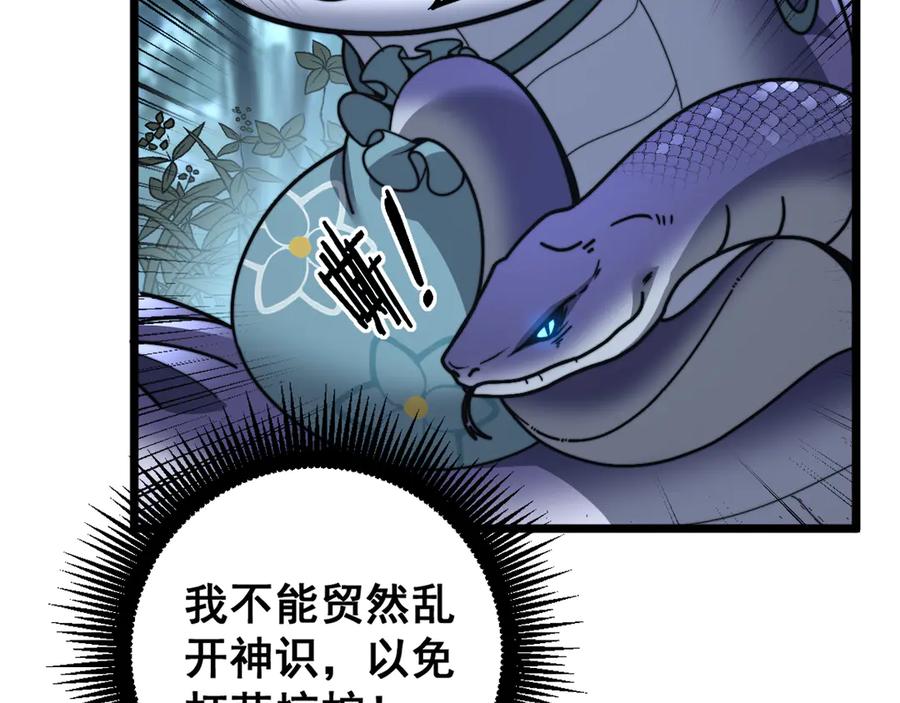 老蛇修仙传（蛇祖） 第40回 行善积德许菩萨 第68页