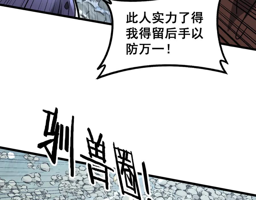 老蛇修仙传（蛇祖） 第40回 行善积德许菩萨 第91页
