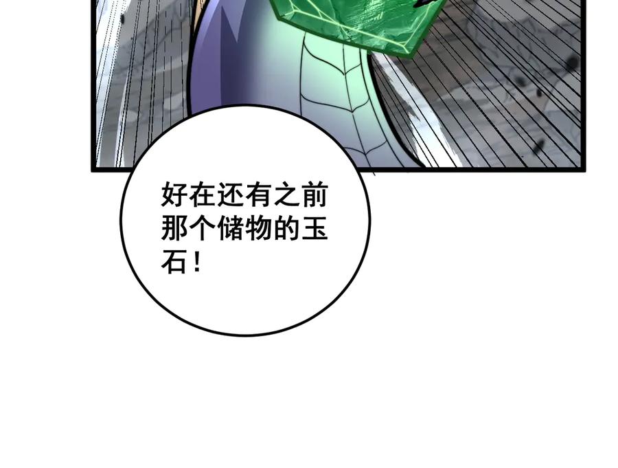 老蛇修仙传（蛇祖） 第40回 行善积德许菩萨 第64页