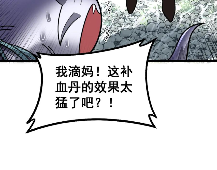 老蛇修仙传（蛇祖） 第40回 行善积德许菩萨 第99页