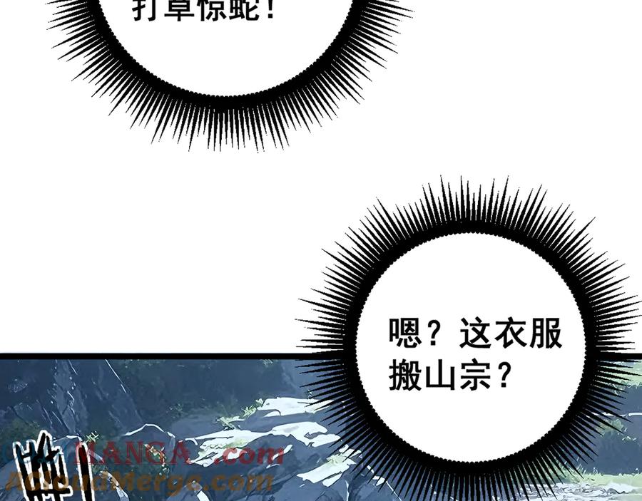 老蛇修仙传（蛇祖） 第40回 行善积德许菩萨 第69页