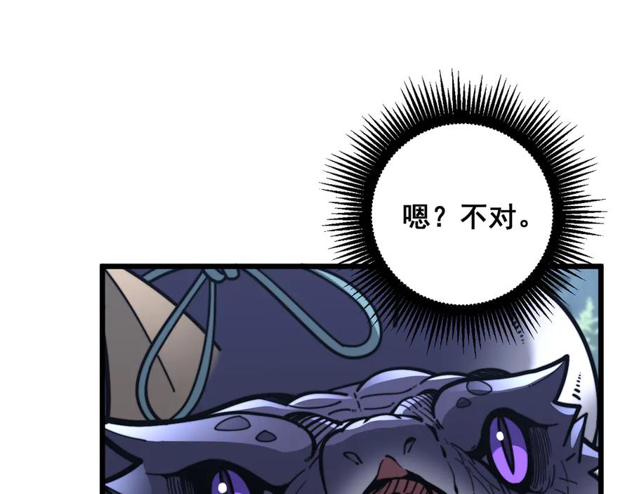 老蛇修仙传（蛇祖） 第40回 行善积德许菩萨 第80页