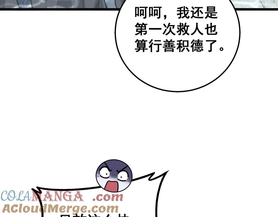 老蛇修仙传（蛇祖） 第40回 行善积德许菩萨 第89页