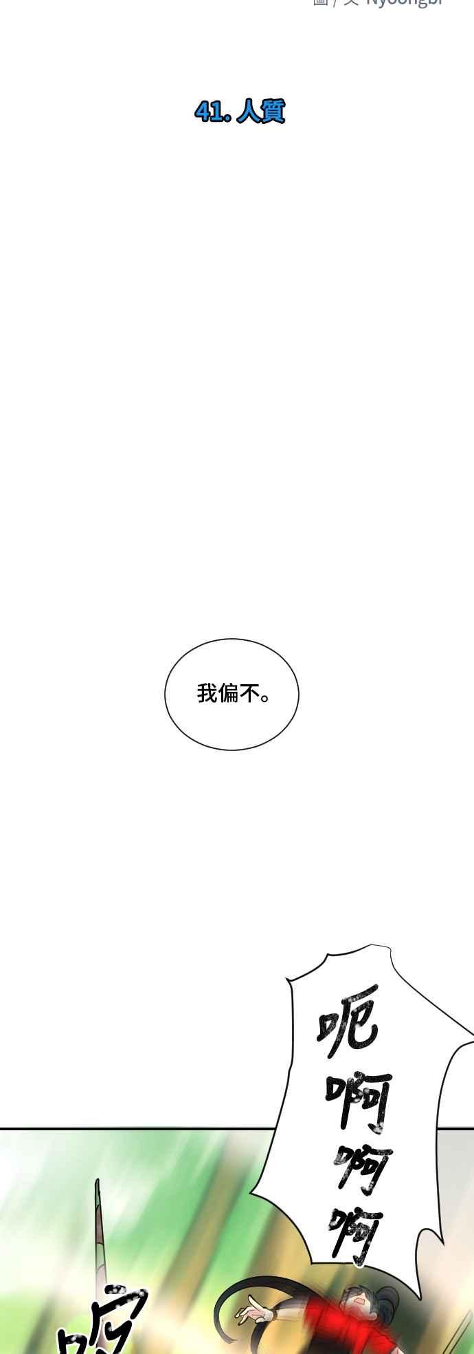 《变身外套》[第41话] 人质 第4页