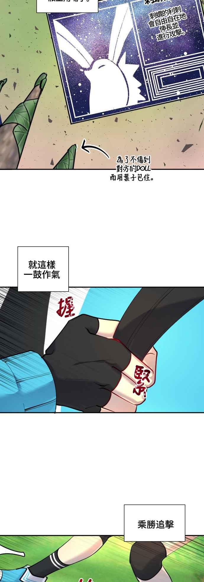《变身外套》[第41话] 人质 第8页