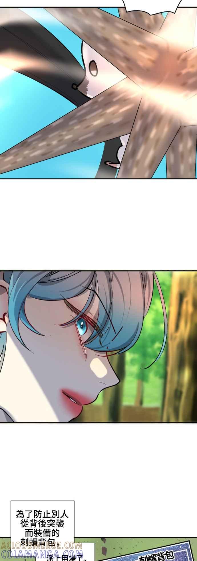 《变身外套》[第41话] 人质 第7页