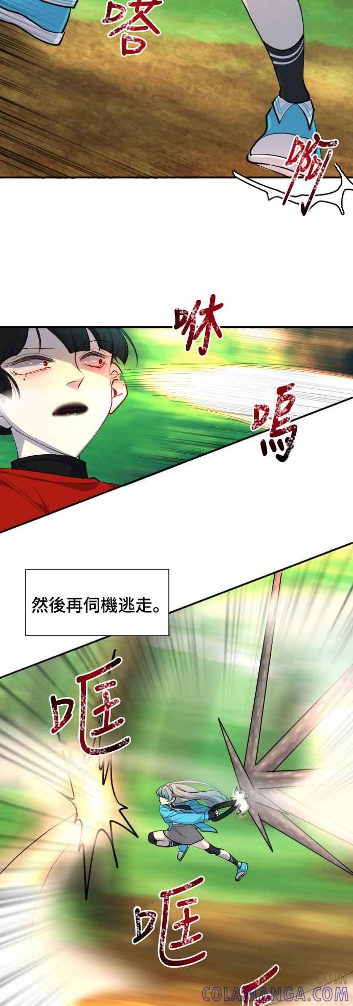 《变身外套》[第41话] 人质 第9页