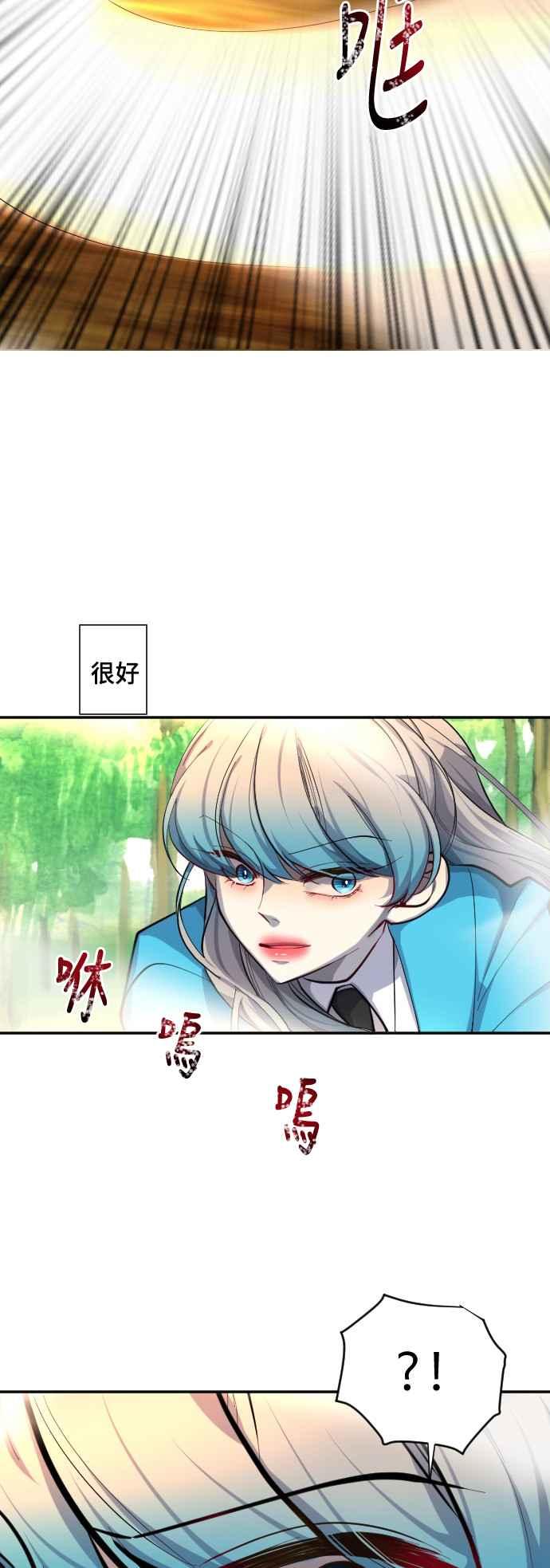 《变身外套》[第41话] 人质 第10页