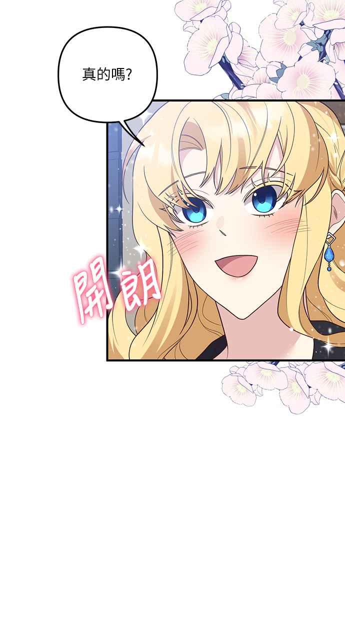 偏执男主的契约未婚妻 第44话 第23页