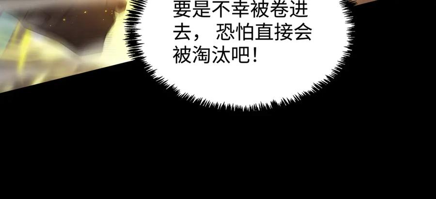 《SSS级超越常理的圣骑士》第44话 隐匿机器人 第80页