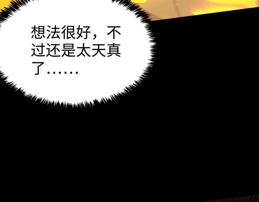 《SSS级超越常理的圣骑士》第44话 隐匿机器人 第51页
