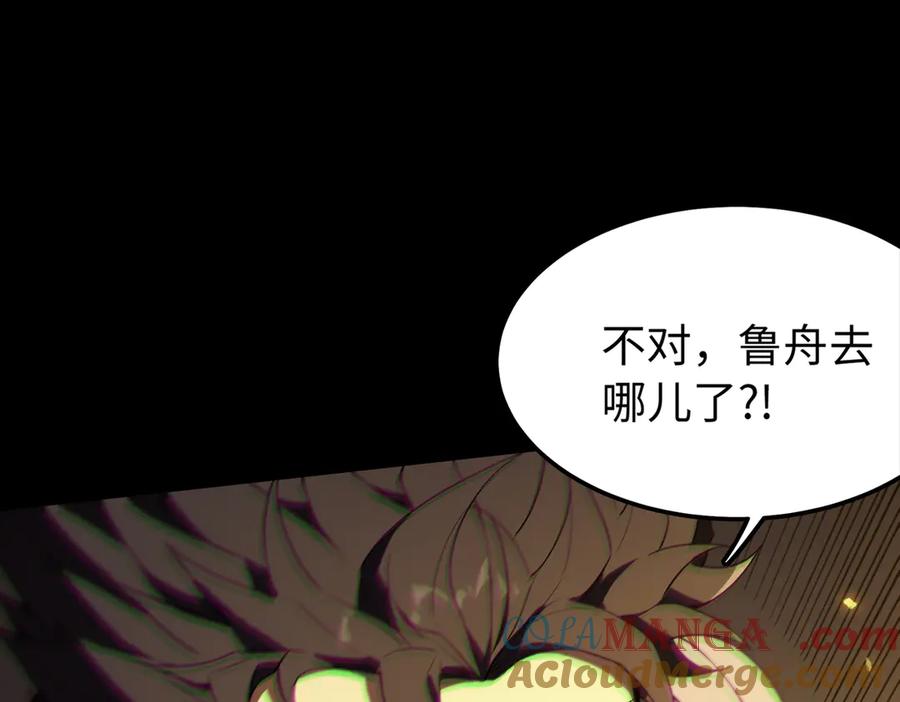 《SSS级超越常理的圣骑士》第44话 隐匿机器人 第81页