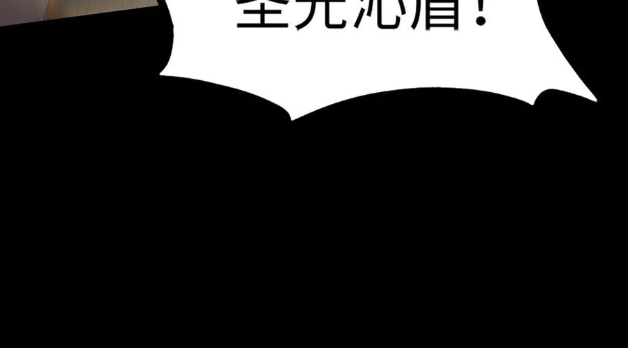 《SSS级超越常理的圣骑士》第44话 隐匿机器人 第55页