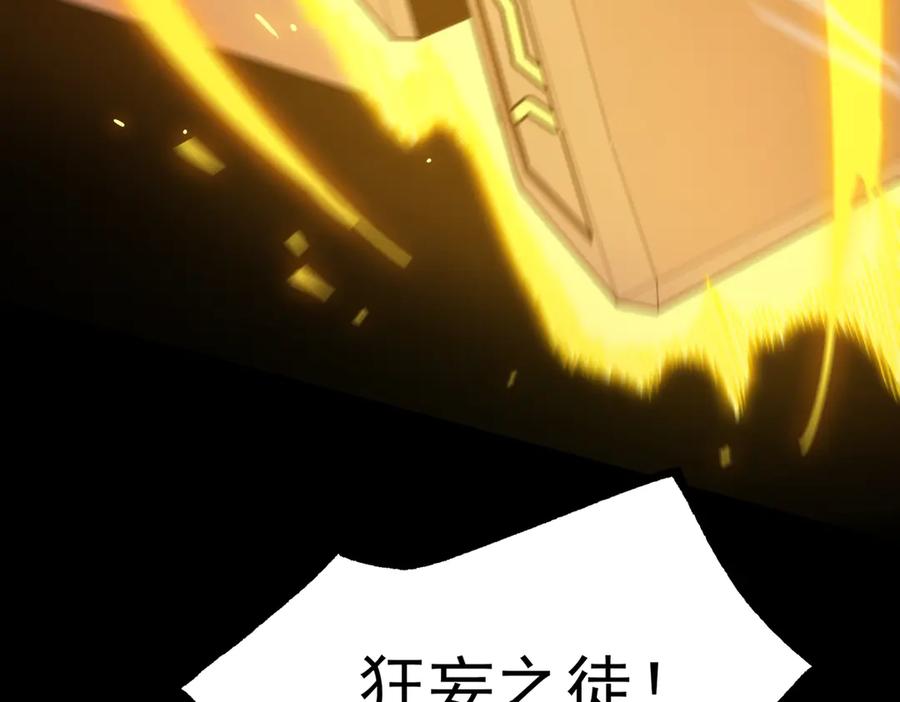 《SSS级超越常理的圣骑士》第44话 隐匿机器人 第114页