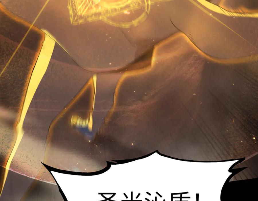 《SSS级超越常理的圣骑士》第44话 隐匿机器人 第54页